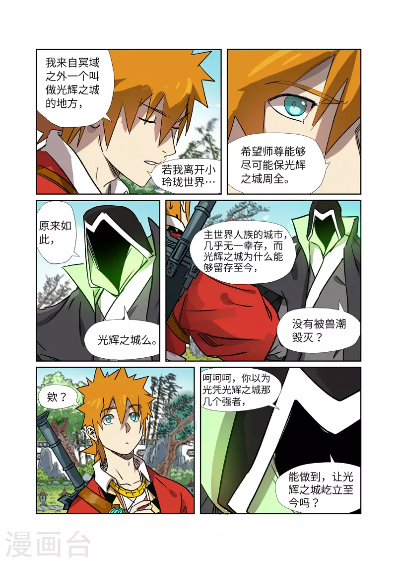 第288话1 前往沙漠 第4页