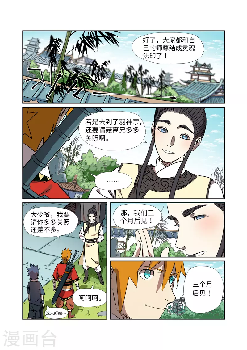 第288话1 前往沙漠 第6页