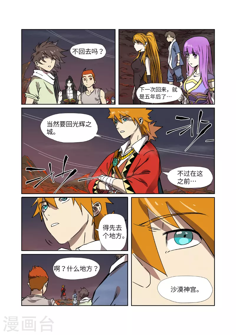 第288话1 前往沙漠 第8页
