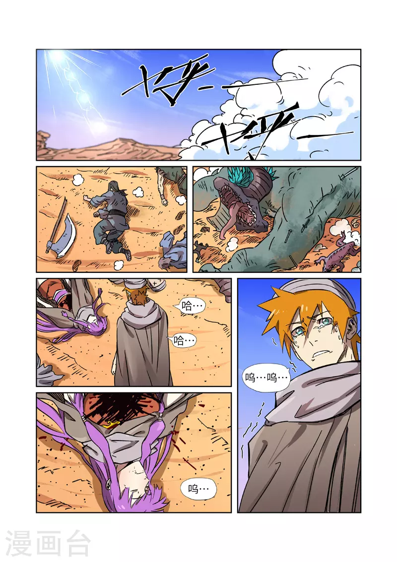 第288话1 前往沙漠 第9页