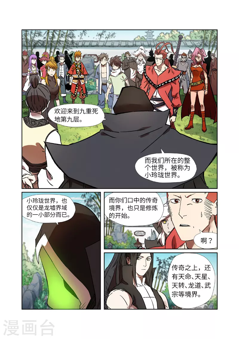 第287话2 冥域掌控者 第1页