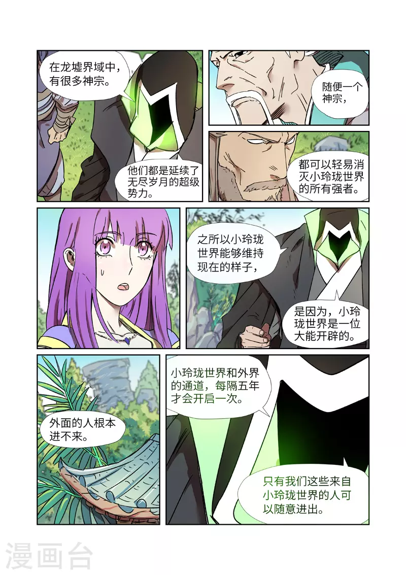 第287话2 冥域掌控者 第2页