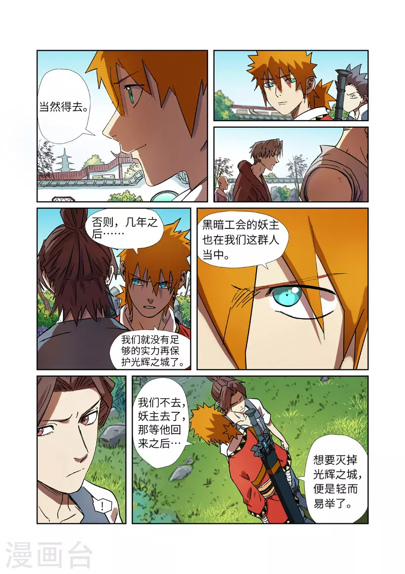 第287话2 冥域掌控者 第5页