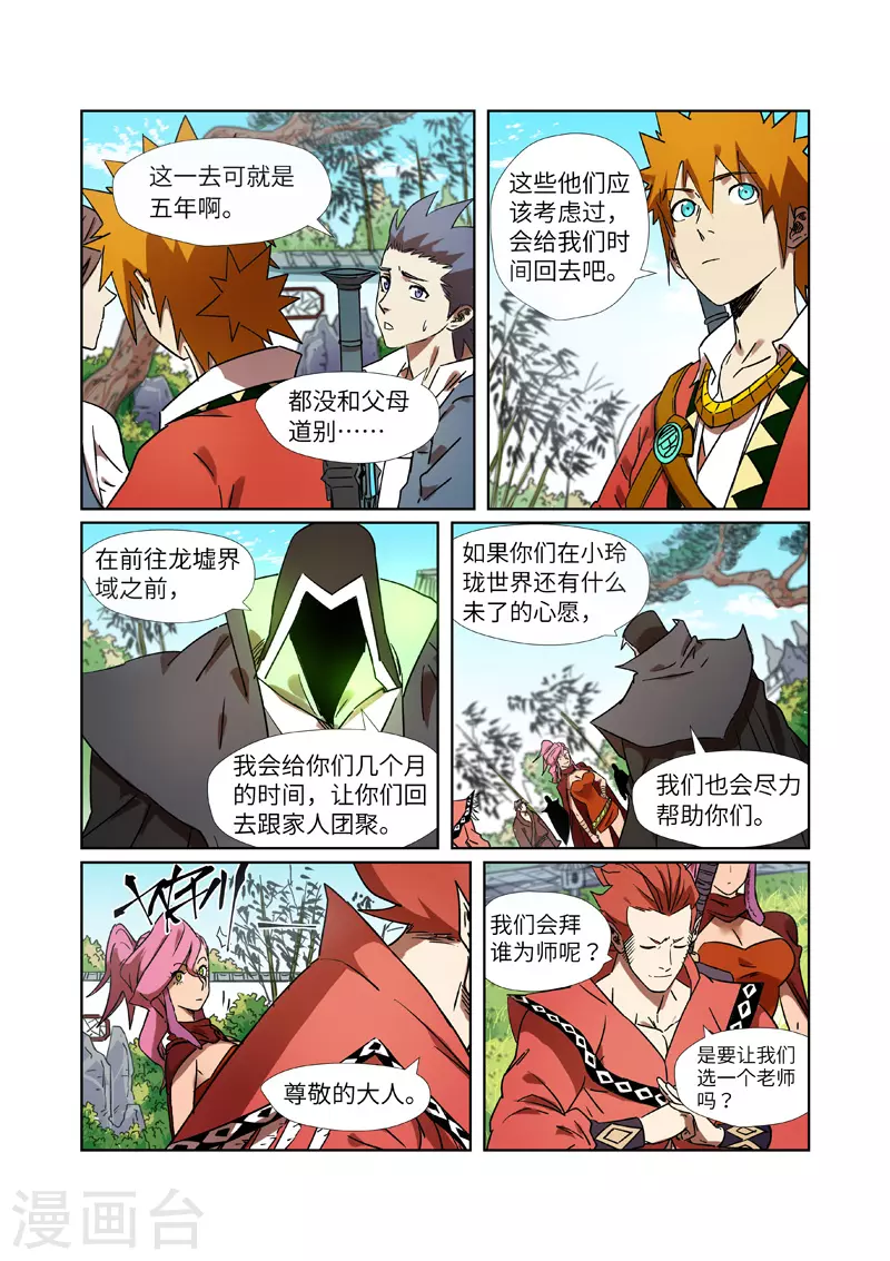 第287话2 冥域掌控者 第6页