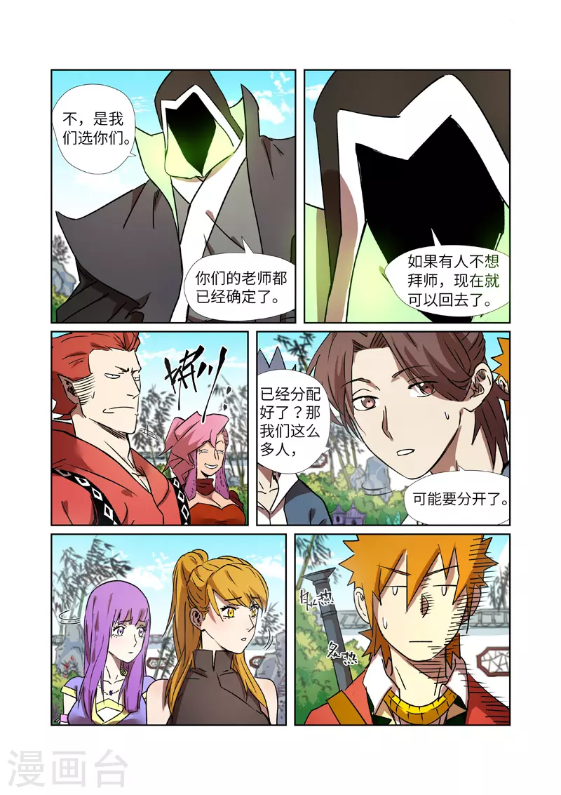第287话2 冥域掌控者 第7页
