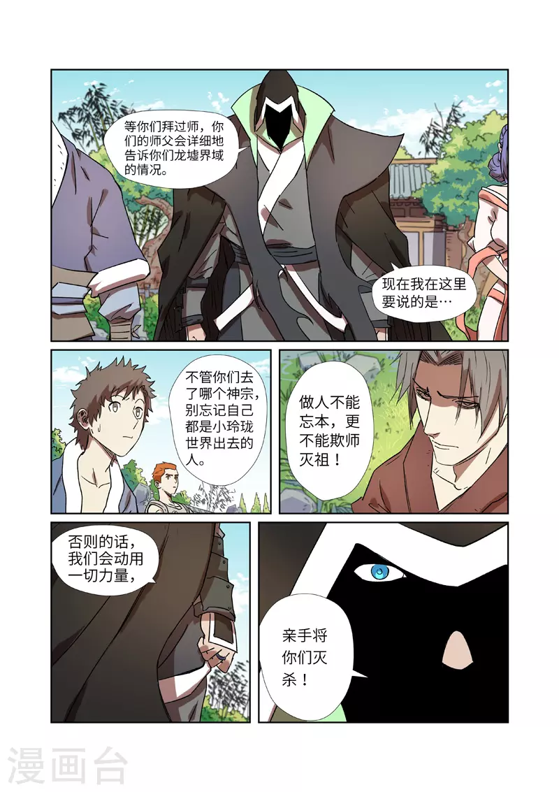 第287话2 冥域掌控者 第8页