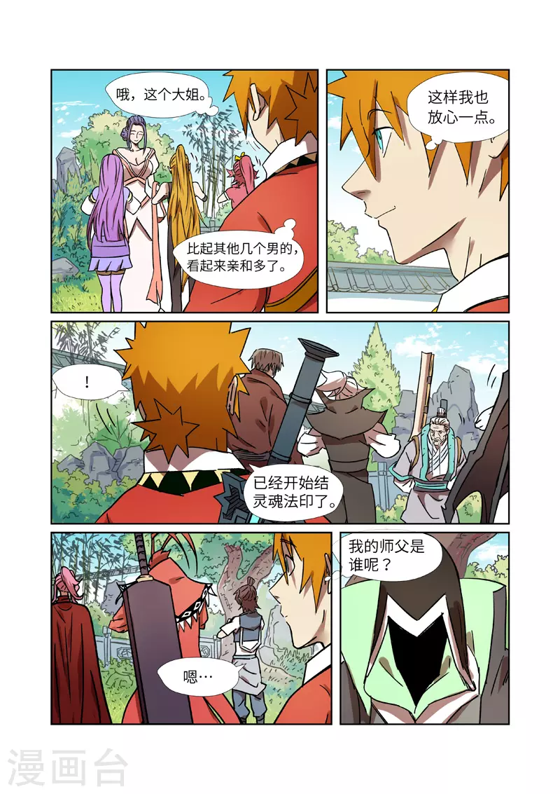 第287话2 冥域掌控者 第10页