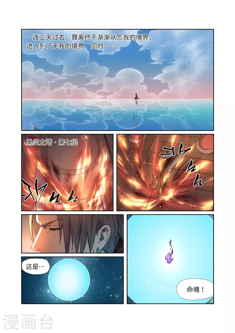 第287话1 冥域掌控者 第2页