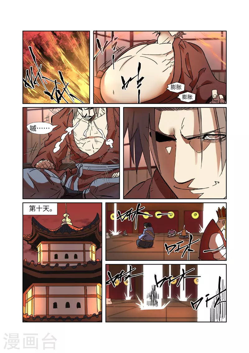 第287话1 冥域掌控者 第4页