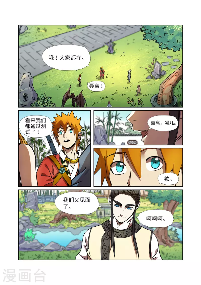 第287话1 冥域掌控者 第6页