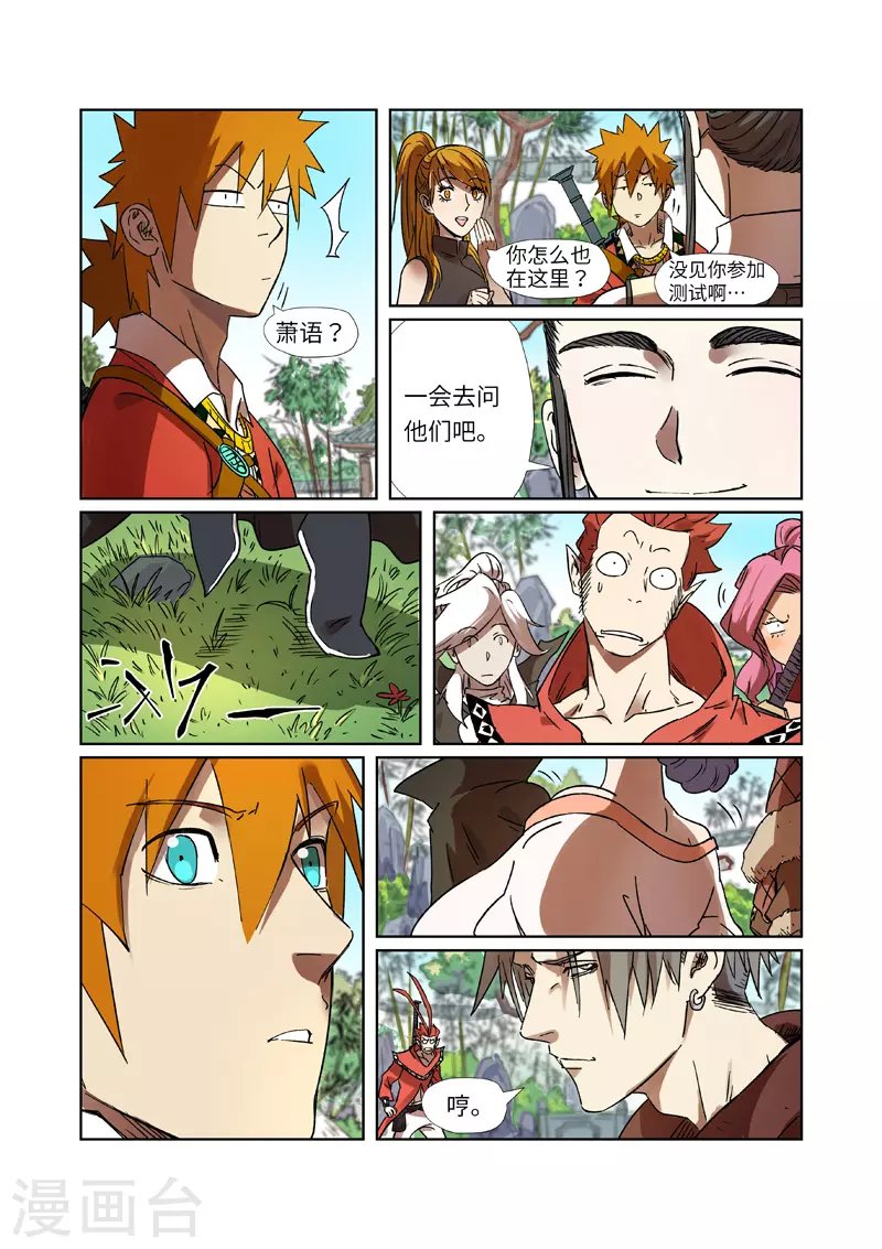 第287话1 冥域掌控者 第7页