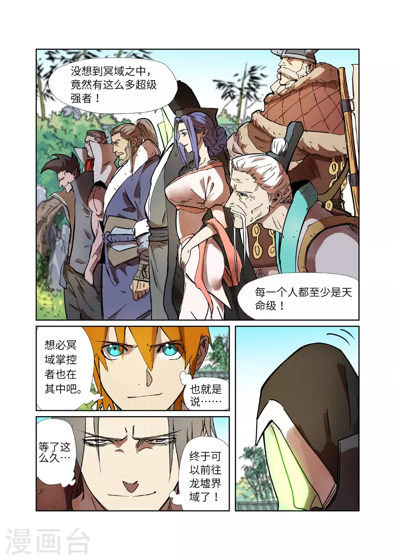 第287话1 冥域掌控者 第8页