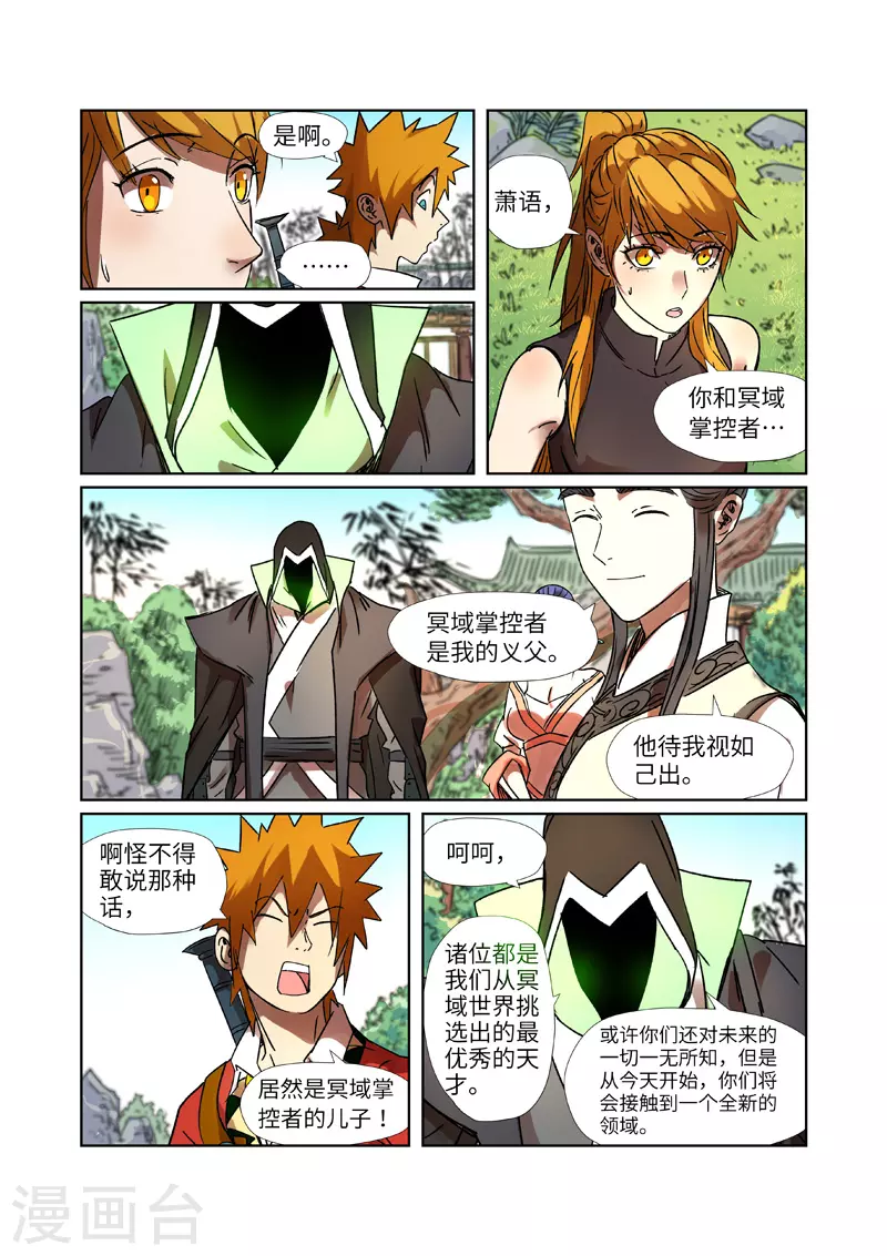 第287话1 冥域掌控者 第10页
