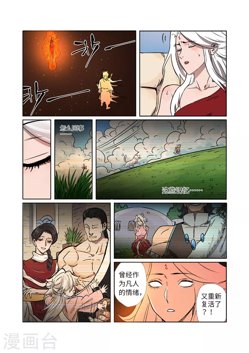 第286话2 夺舍？ 第4页