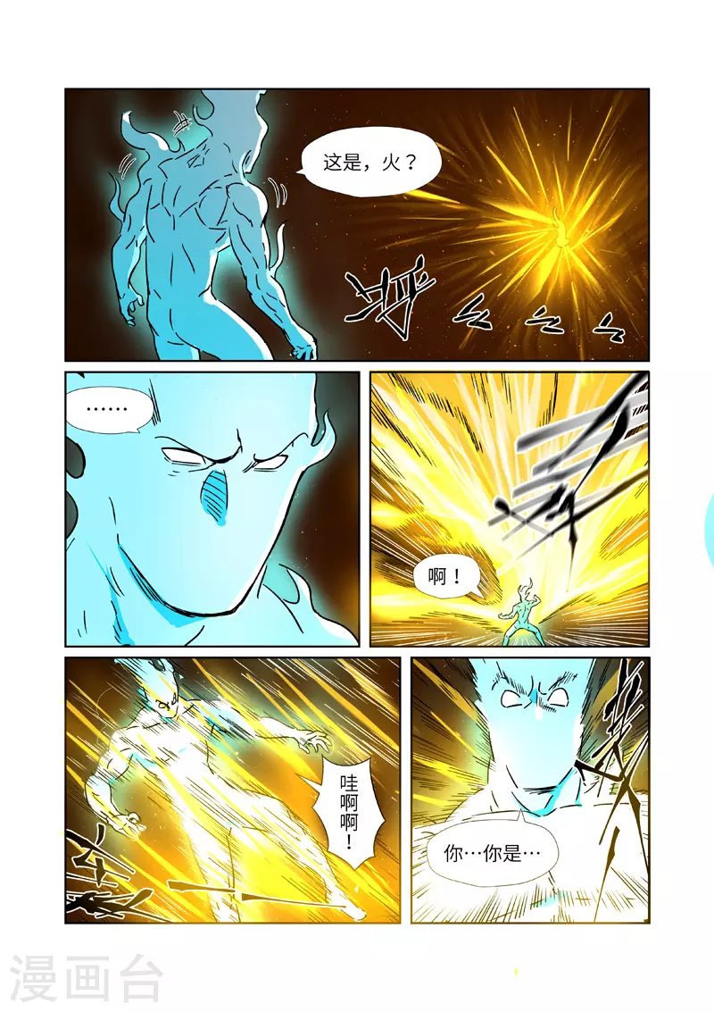 第286话2 夺舍？ 第6页