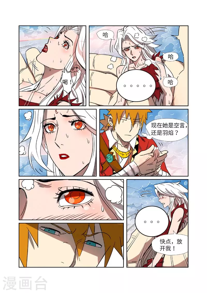 第286话2 夺舍？ 第7页