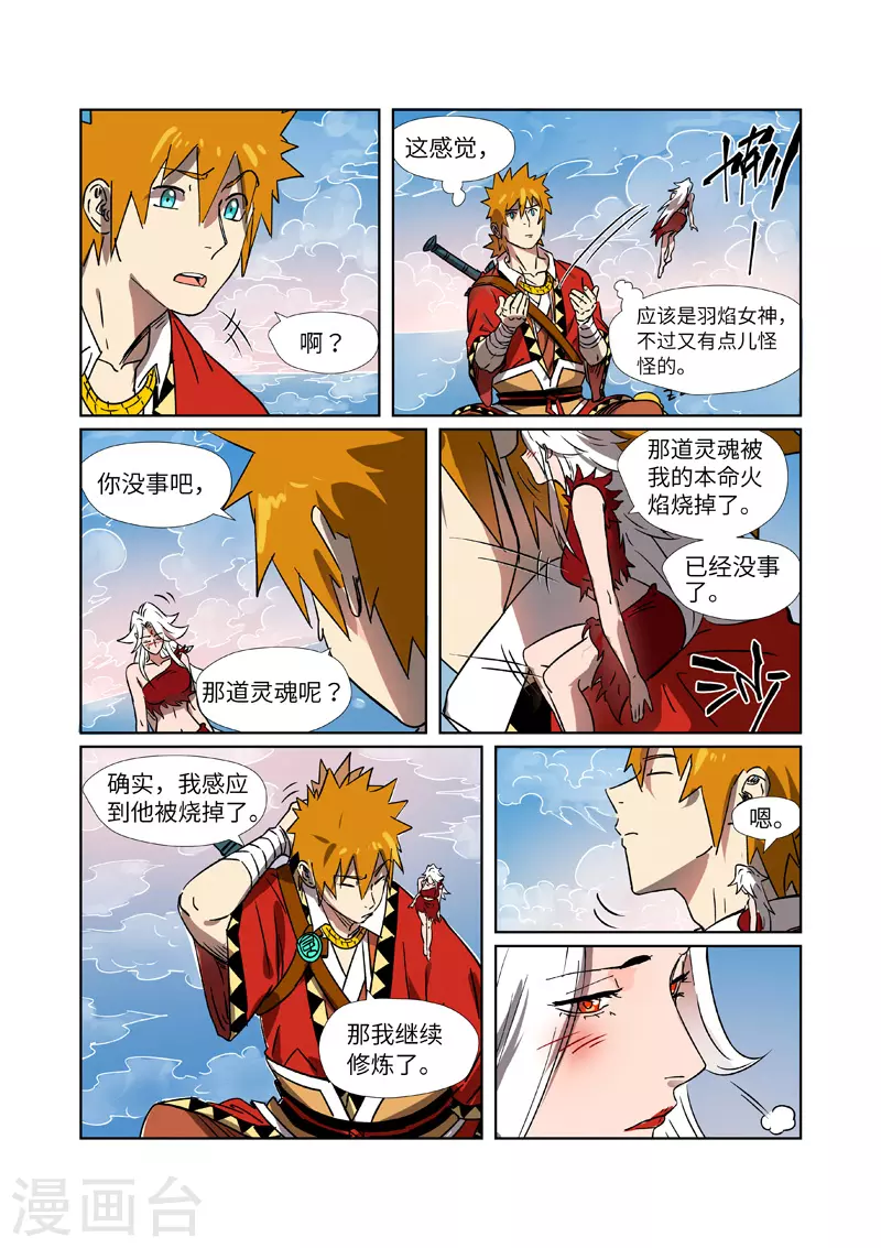 第286话2 夺舍？ 第8页