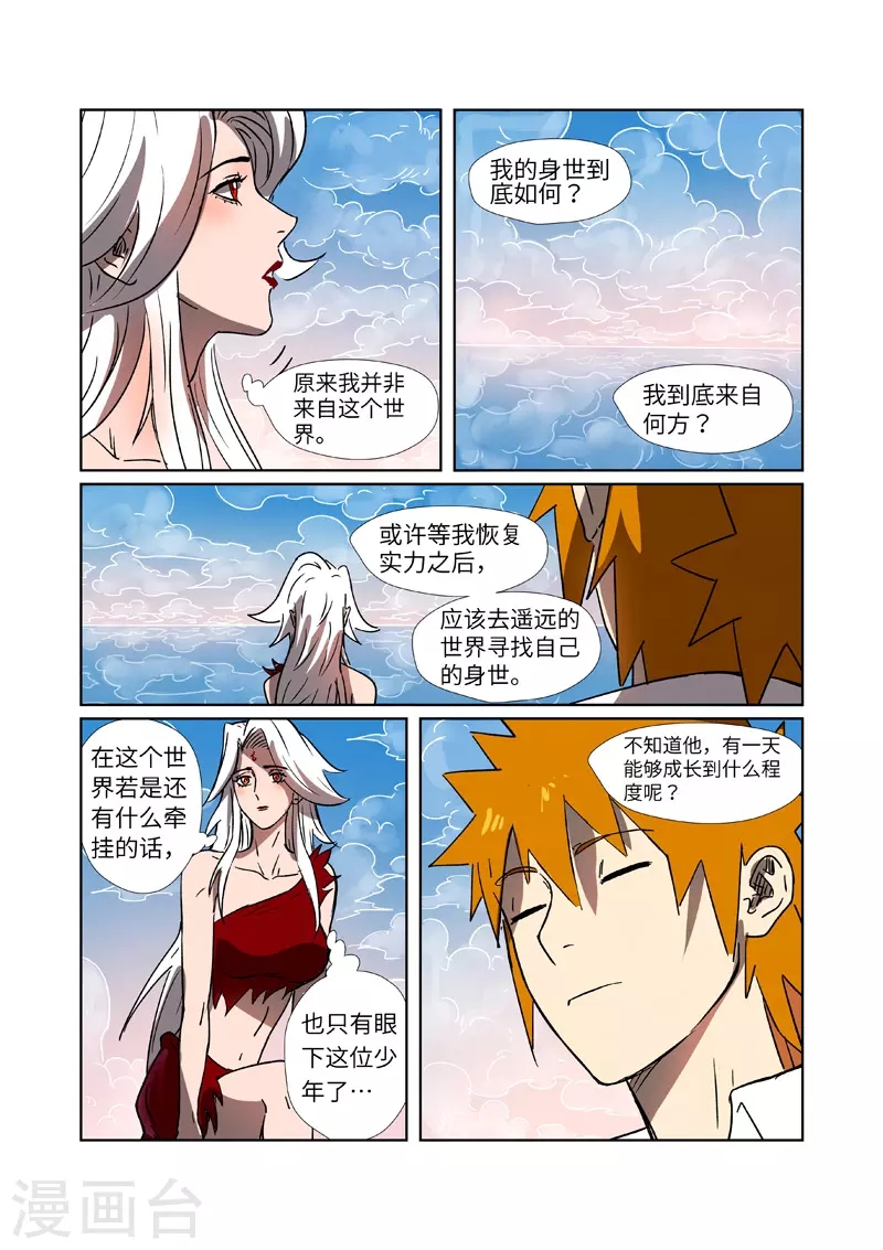 第286话2 夺舍？ 第9页