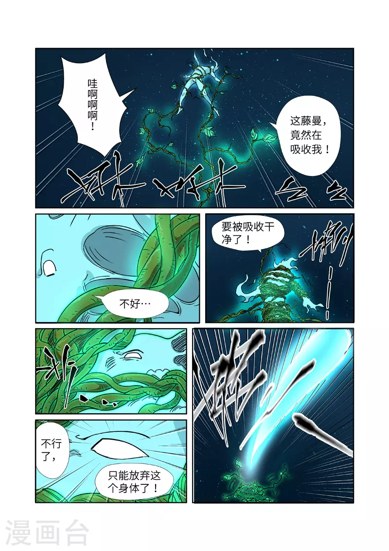 第286话1 夺舍？ 第3页