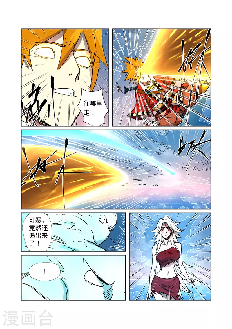 第286话1 夺舍？ 第5页