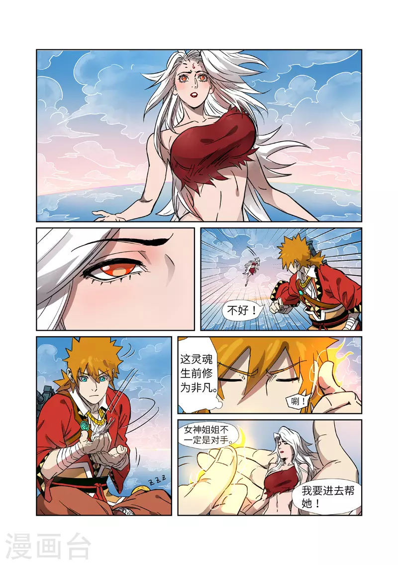 第286话1 夺舍？ 第7页