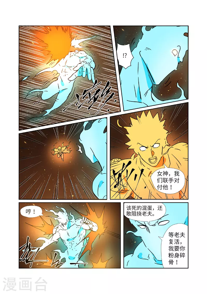 第286话1 夺舍？ 第10页
