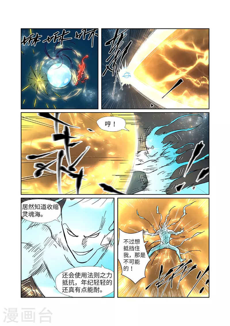 第285话2 神秘灵魂 第2页