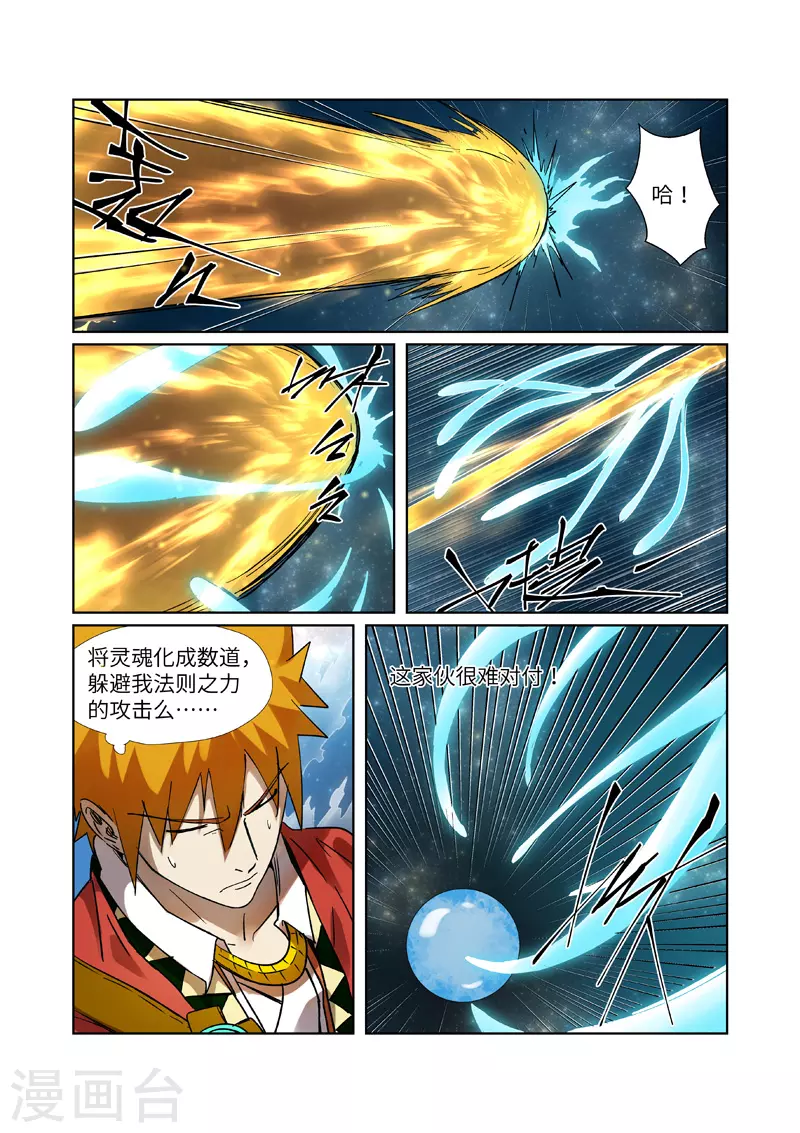 第285话2 神秘灵魂 第3页