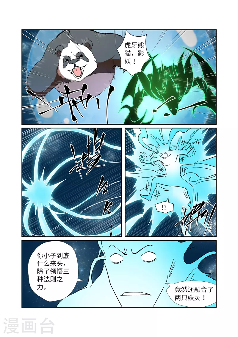 第285话2 神秘灵魂 第4页