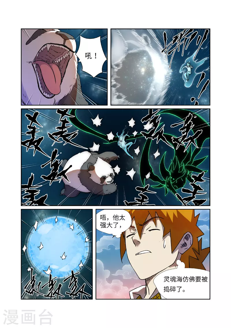 第285话2 神秘灵魂 第5页