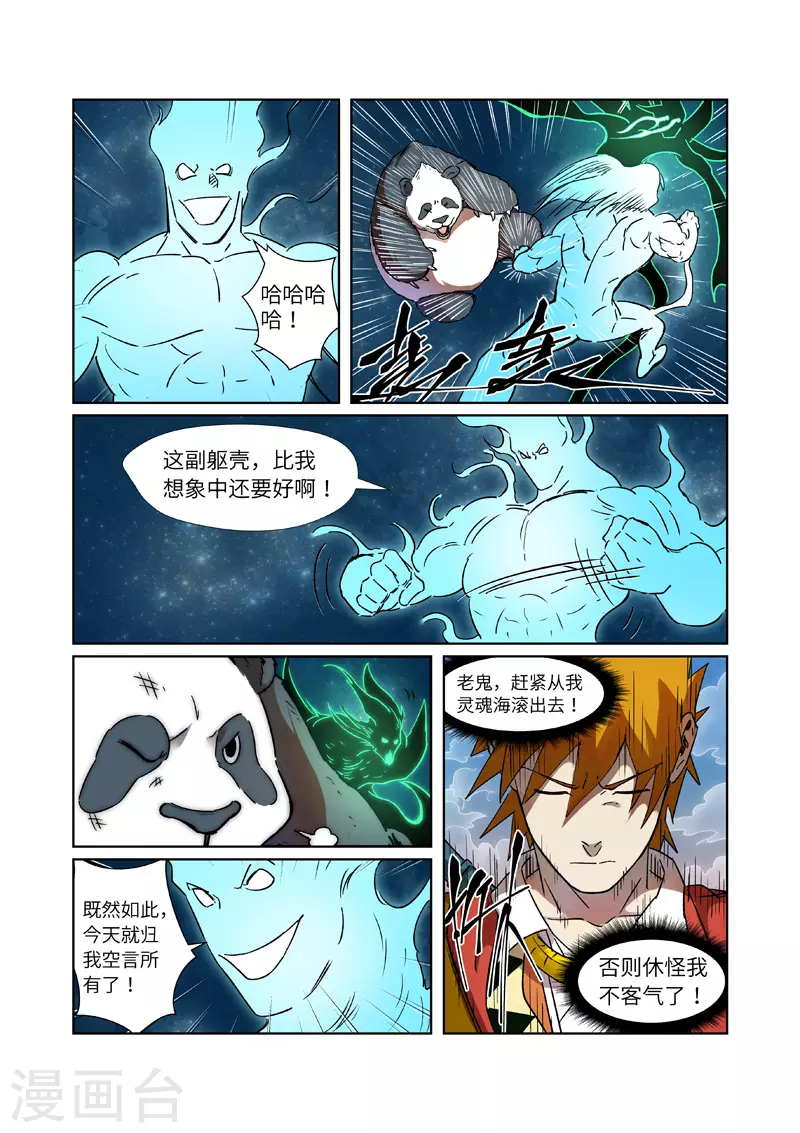 第285话2 神秘灵魂 第6页