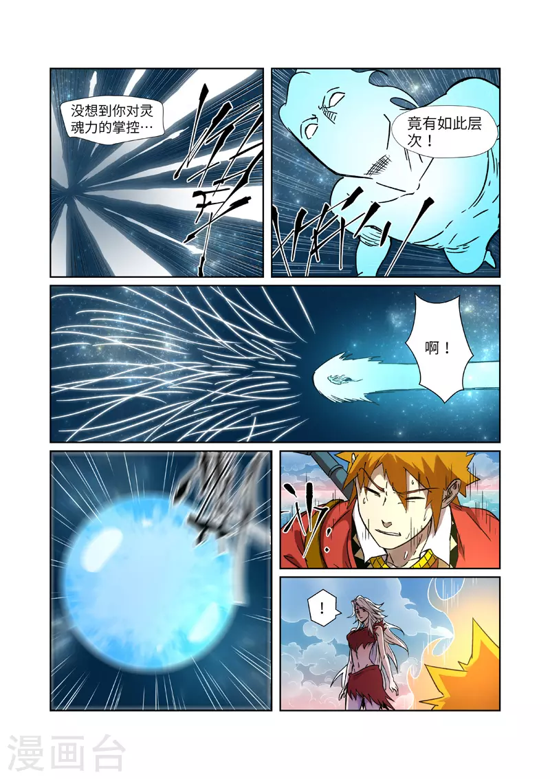第285话2 神秘灵魂 第8页