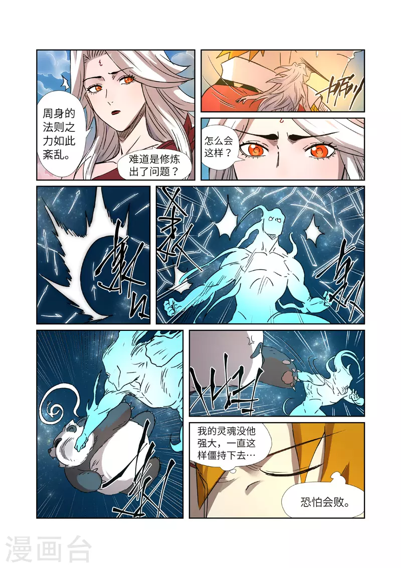第285话2 神秘灵魂 第9页