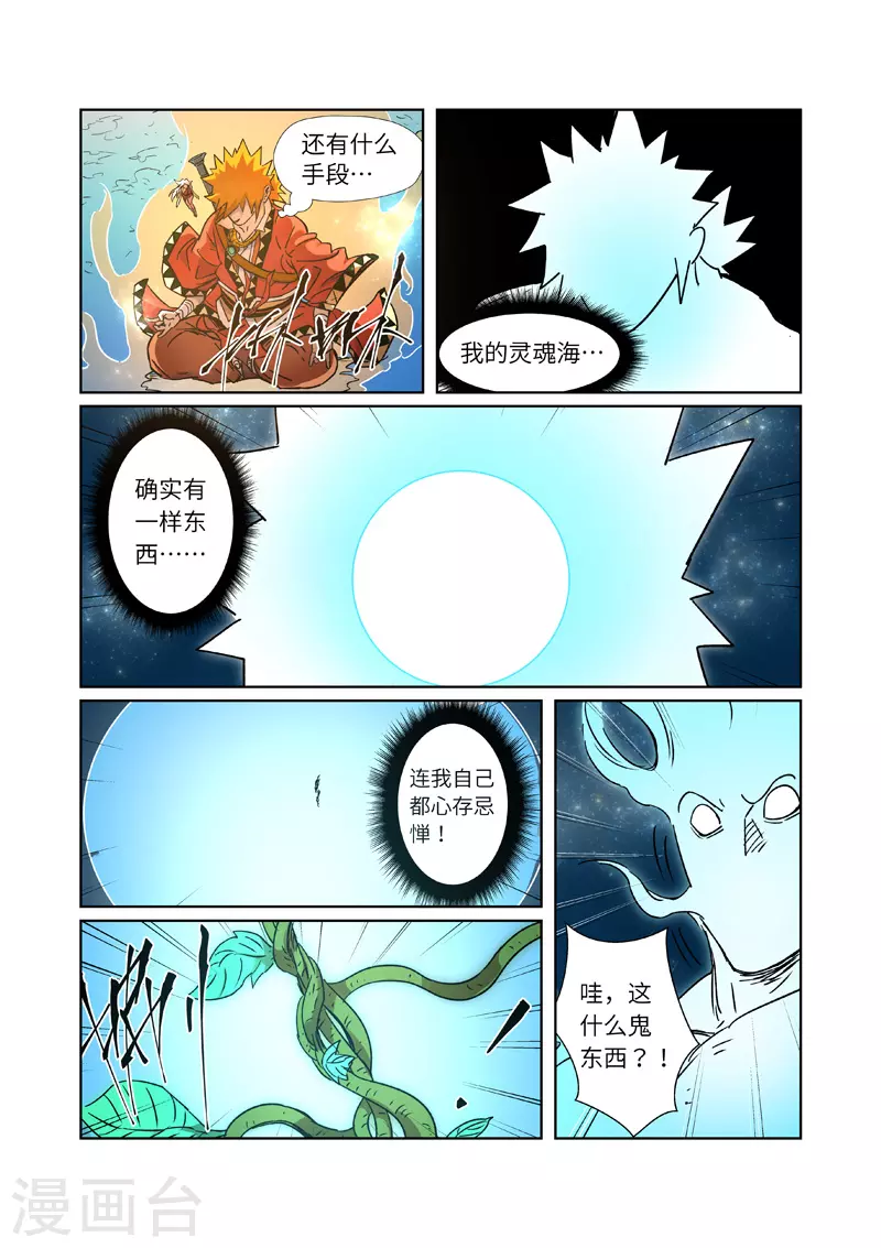 第285话2 神秘灵魂 第10页
