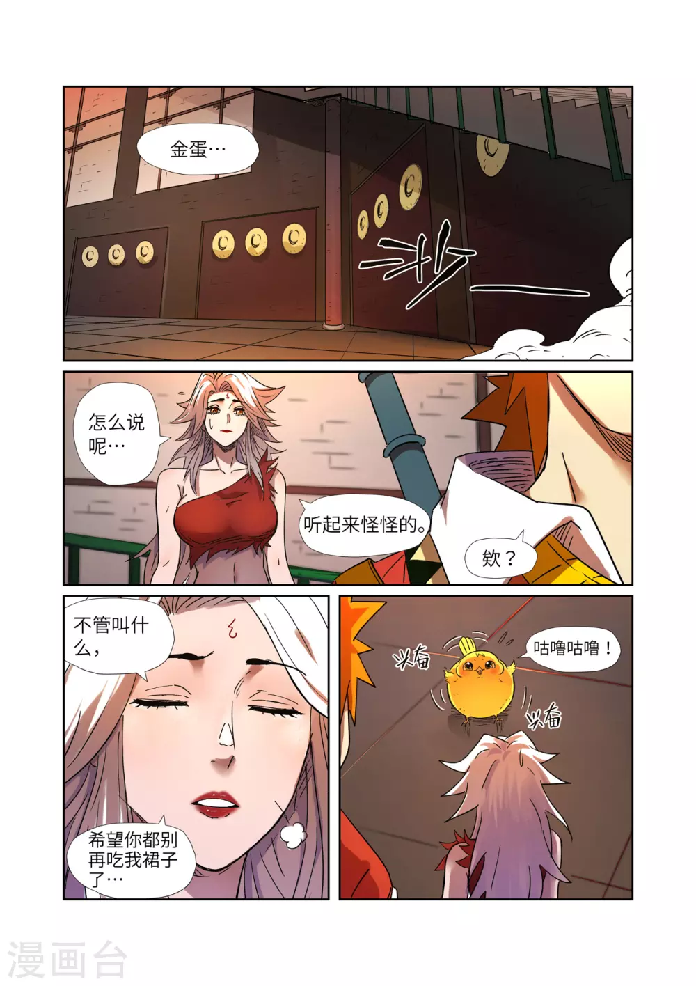 第285话1 神秘灵魂 第1页