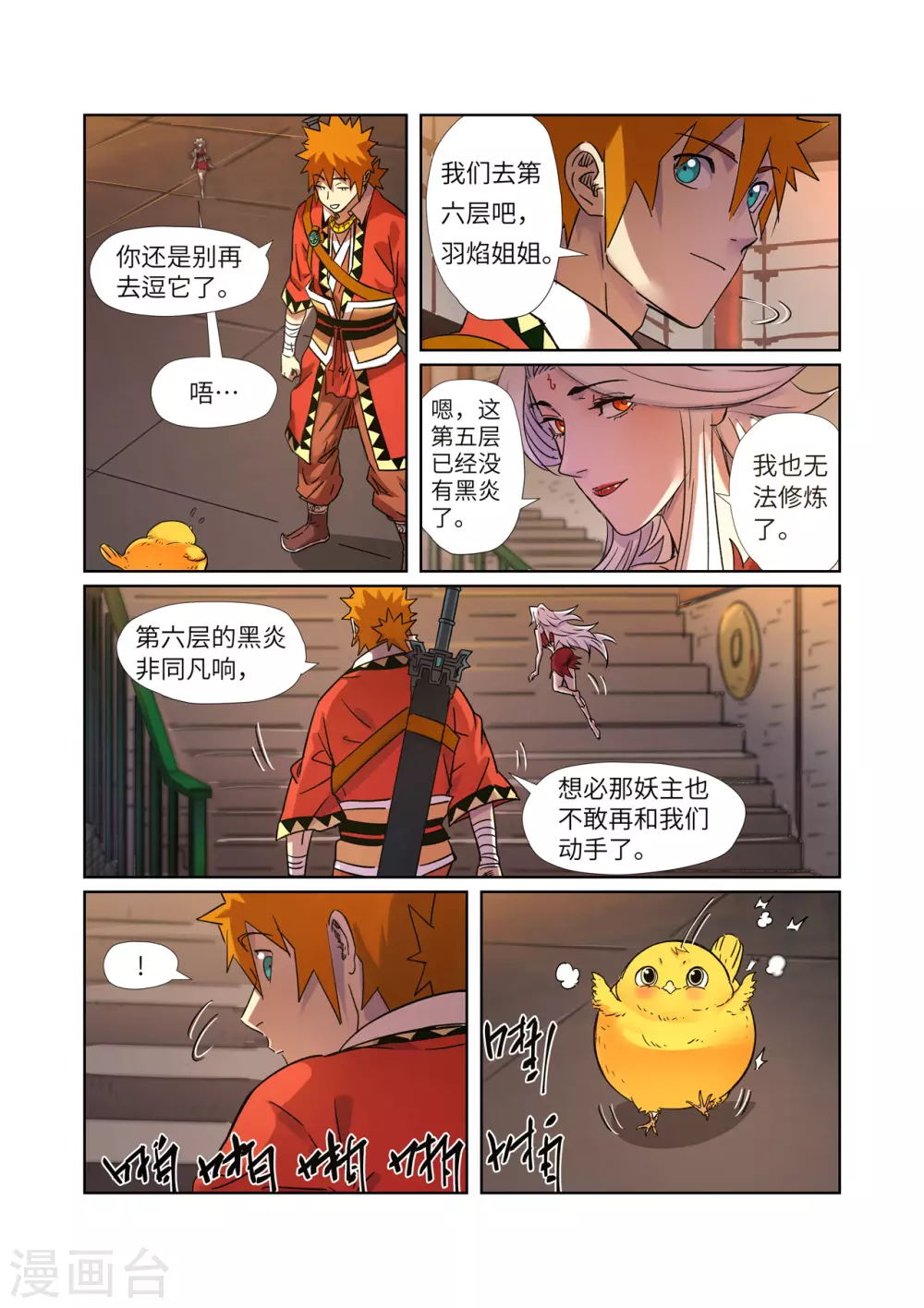 第285话1 神秘灵魂 第2页