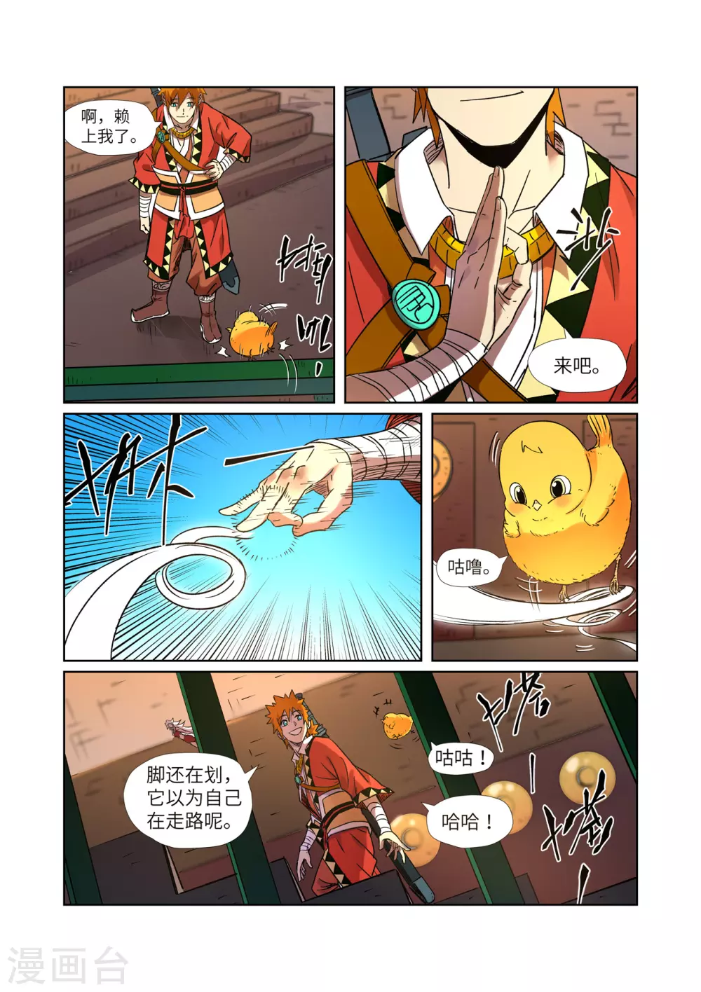 第285话1 神秘灵魂 第3页