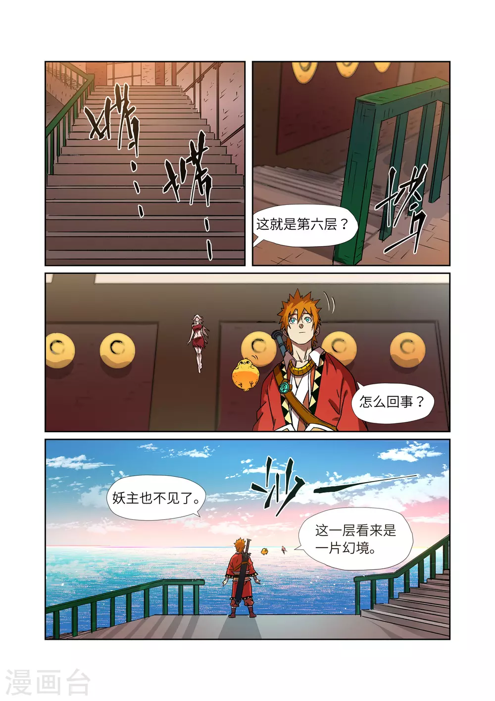 第285话1 神秘灵魂 第4页