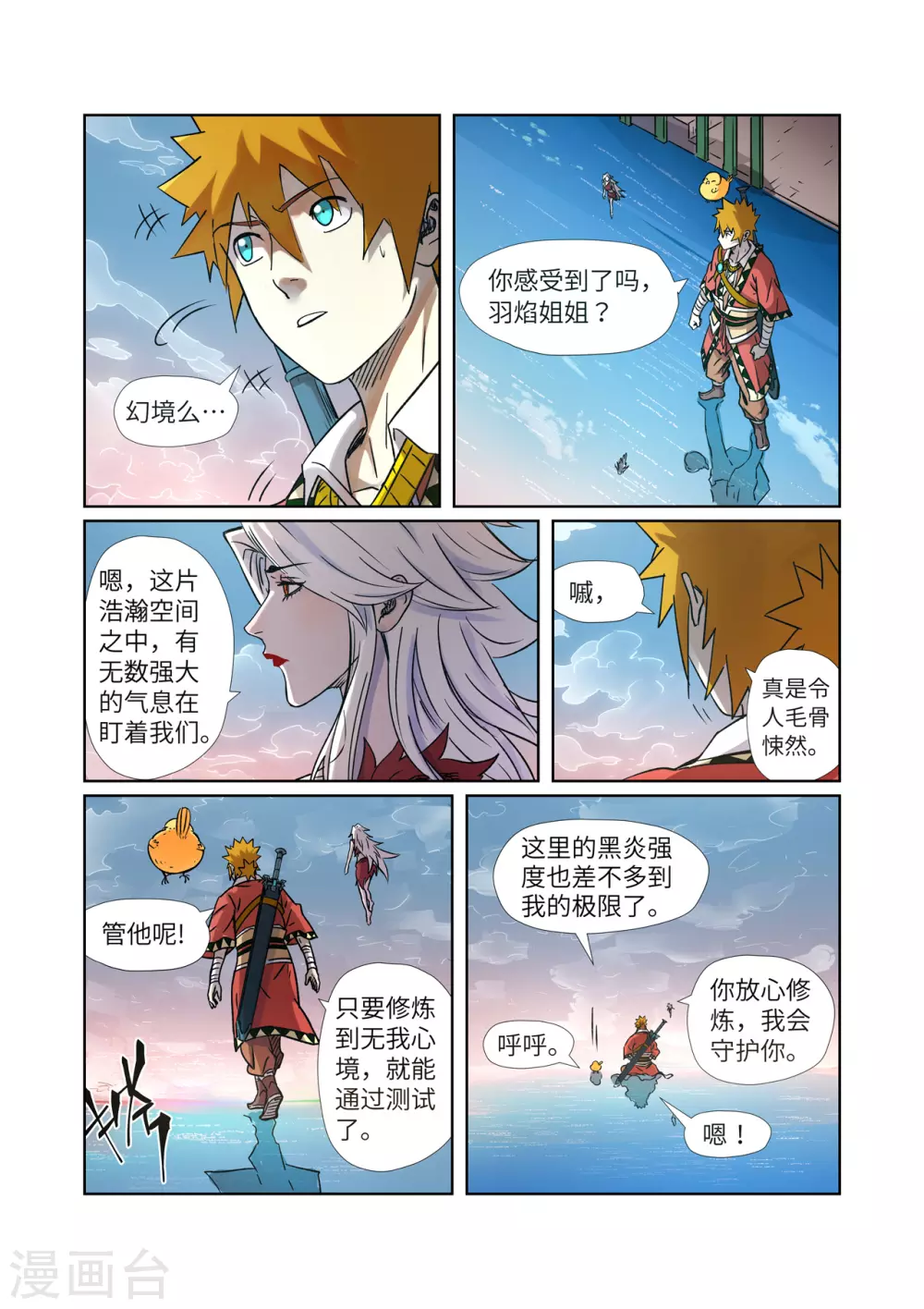 第285话1 神秘灵魂 第5页