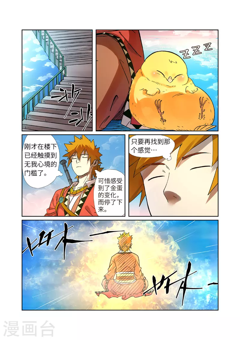 第285话1 神秘灵魂 第6页