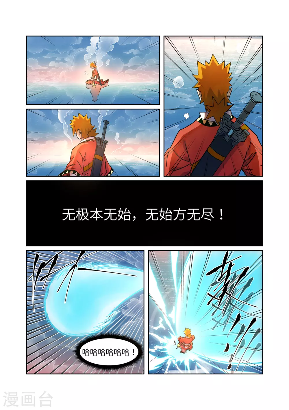 第285话1 神秘灵魂 第8页