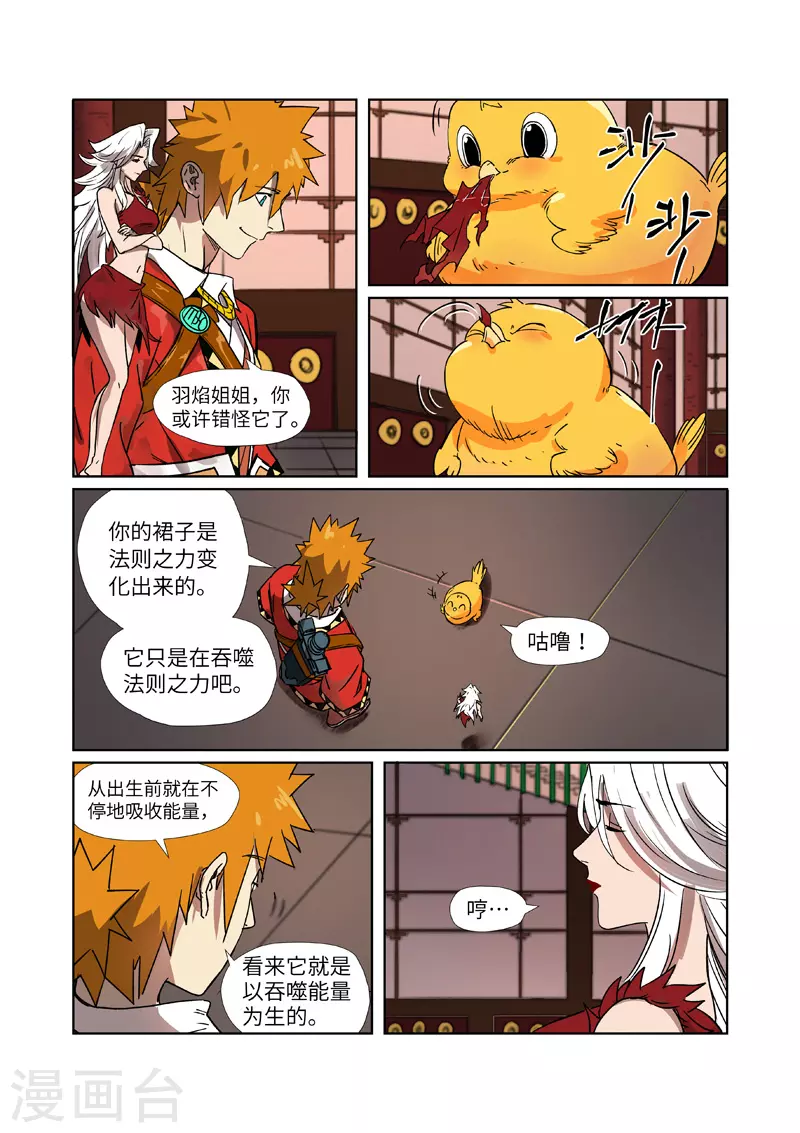 第284话2 金蛋 第1页