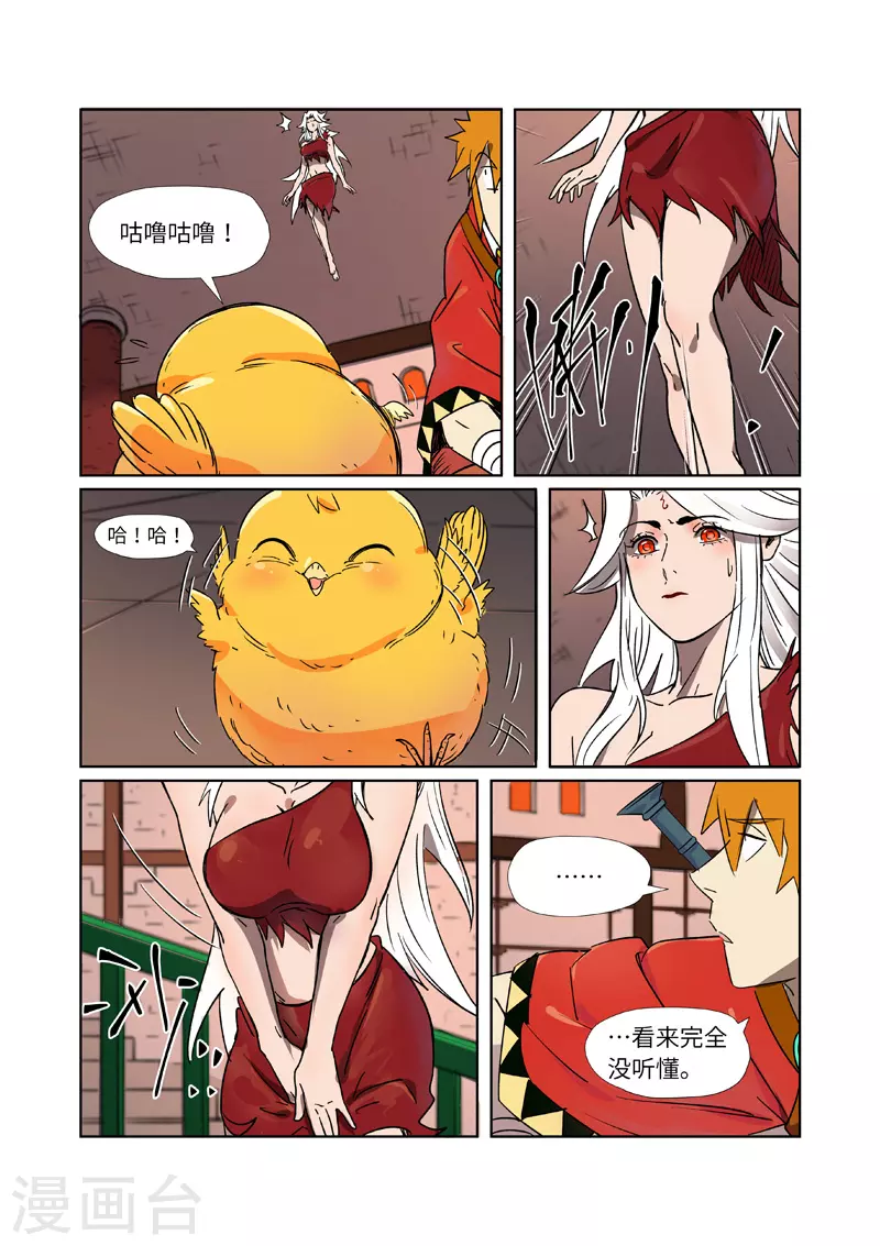 第284话2 金蛋 第3页