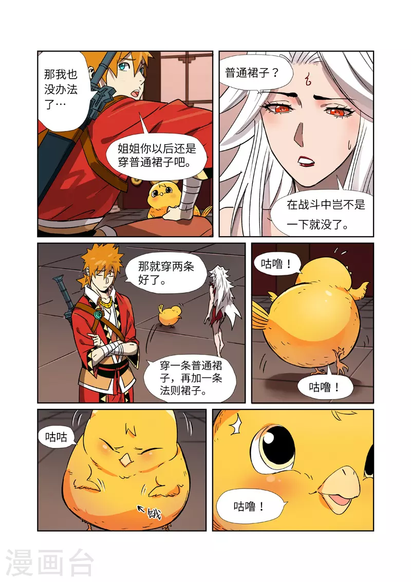 第284话2 金蛋 第4页