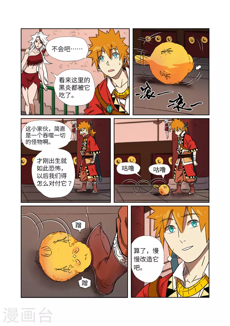 第284话2 金蛋 第7页