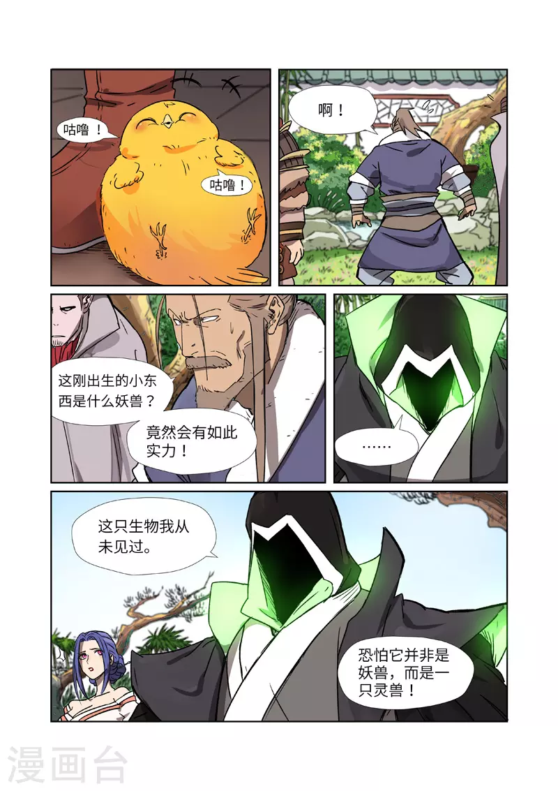 第284话2 金蛋 第8页