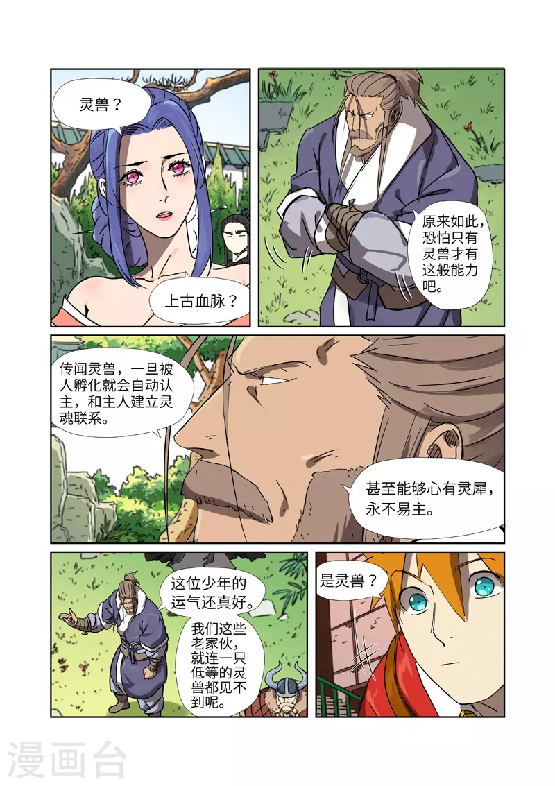 第284话2 金蛋 第9页