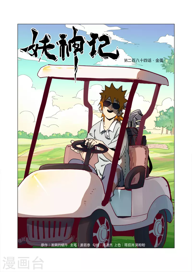第284话1 金蛋 第1页