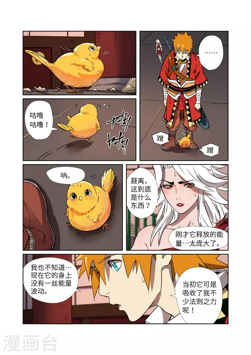 第284话1 金蛋 第7页
