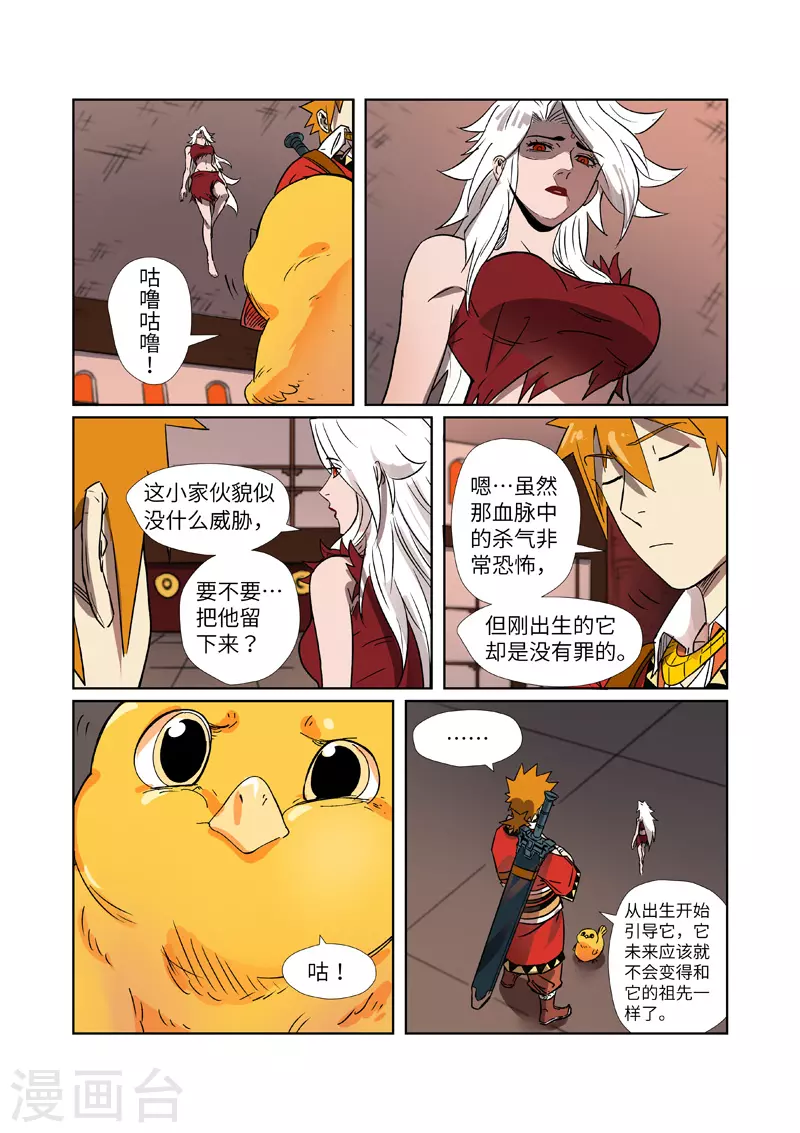 第284话1 金蛋 第8页